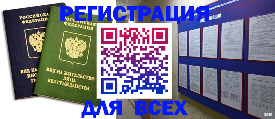 прописка для работы в Приморском крае