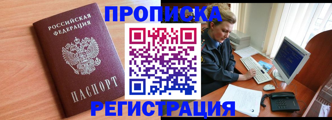 прописка 2025 в Приморском крае